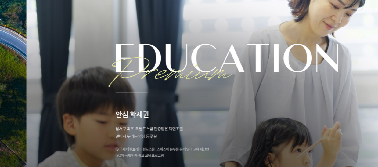 안심 학세권 이미지