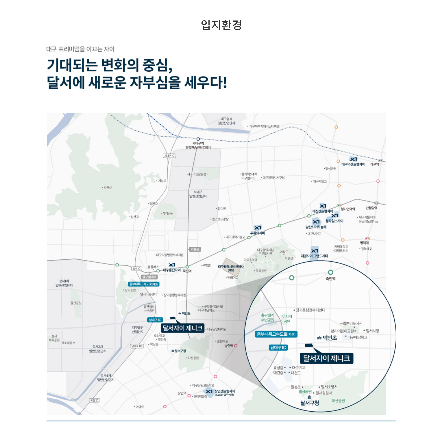 달서자이 제니크 입지 안내 지도
